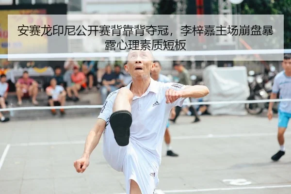 an-sai-long-yin-ni-gong-kai-sai-bei-kao-bei-duo-guan-li-zi-jia-zhu-chang-beng-pan-bao-lu-xin-li-su-zhi-duan-ban-2-202.jpg