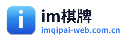 im棋牌